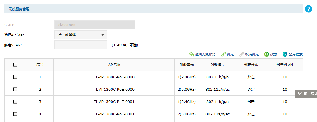 tplink無線apac接入核心校園網